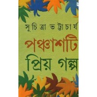 Panchasti Priyo Galpo (Suchitra)