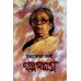 Mahasweta Devi Galpasamagra (Vol. 1)