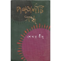 Panchasti Galpa (SHEKHAR BASU)