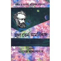 JULES VERNE OMNIBUS VOL.3