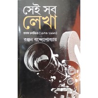 Sei Sob Lekha