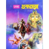 Sera Shuktara - 1st part (1354-1379)