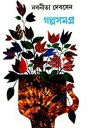 GALPA SAMAGRA (NABANEETA) (VOL.2)