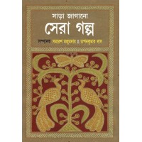 Sara Jagano Sera Golpo