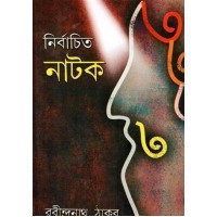 Nirbachito Natok(Rabindranath)