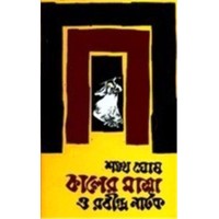 KALER MATRA O RABINDRA NATAK
