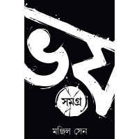 Bhoy Samagra