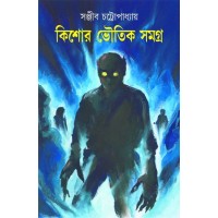 Kishore Bhoutik Samagra