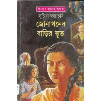 JOHATHANER BARIR BHUT