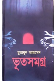 Bhoot Samagro