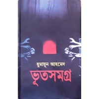 Bhoot Samagro