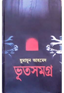 Bhoot Samagro