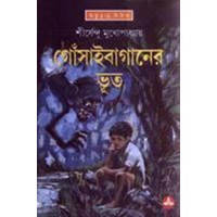 Gosai Baganer Bhoot