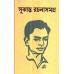 SUKANTA RACHANA SAMAGRA SUKANTA RACHANA SAMAGRA