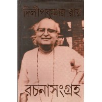 DILIP RAY RACHANA SANGRAHA 8TH