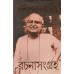 DILIP RAY RACHANA SANGRAHA 8TH