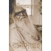 DILIP RAY RACHANA SANGRAHA 10TH