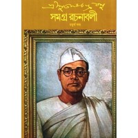 SUBHASH CH. BASU SAMAGRA 4TH