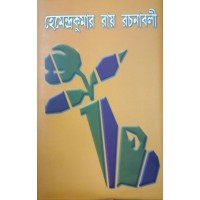 Hemendrakumar roy rachanaboli vol. 29