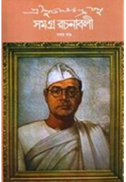 SUBHASH CH. BASU SAMAGRA 9th SUBHASH CH. BASU SAMAGRA 9th