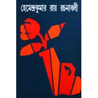 Hemendrakumar roy rachanaboli vol. 28