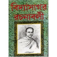 Vidyasagar Rachanaboli (Dwitiyo)