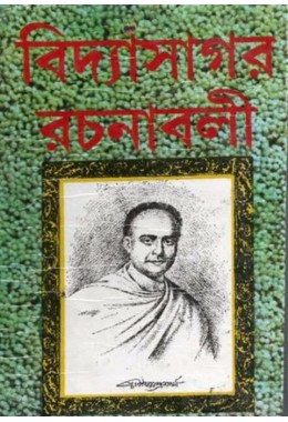 Vidyasagar Rachanaboli (Dwitiyo)