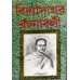 Vidyasagar Rachanaboli (Dwitiyo)