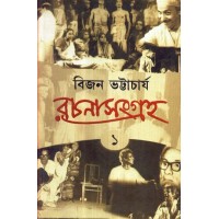 RACHANA SANGRAHA PART 1