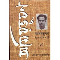 AMIYABHUSAN RACHANASAMAGRA-10
