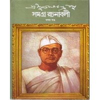 SUBHASH CH. BASU SAMAGRA 10TH