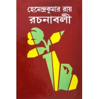 Hemendrakumar roy rachanaboli vol. 21