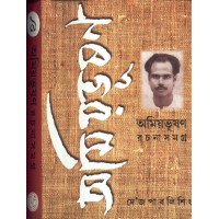AMIYABHUSAN RACHANASAMAGRA-09