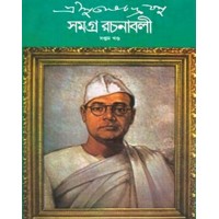 SUBHASH CH. BASU SAMAGRA 7TH