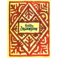 Nirbachito Troilokyanath