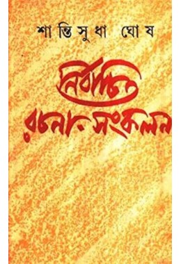 NIRBACHITA RACHANA SANKALAN