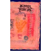 Rachanasangraha II