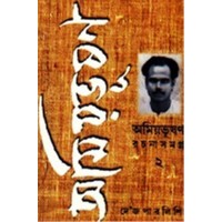 AMIYABHUSAN RACHANASAMAGRA-02