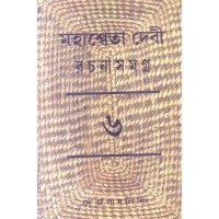 MAHASWETA DEVI RACHNASAMAGRA PART -6