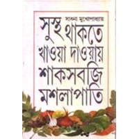 SHUSTHA THAKTE KHAWADAWA SAKSABJI