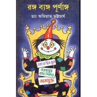 RANGA BYANGA PURNAGA