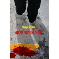 Eso Aamar Sange