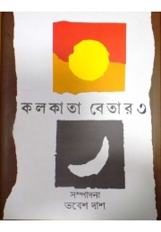 Kolkata Betar-3 (1927-1977)