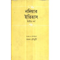 NADIYAR BITIHAS PART 2