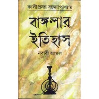 BANGLAR ITIHAS NABABI AMAL