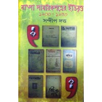 Bangla Samayeekpatrer Etibrittya 1900-1950 2nd Part
