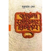 BANGLA SAHITYER ITIHAS 3RD