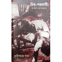 Chiro-Parabashi Dangay Deshtyag