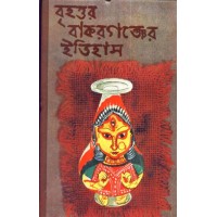 BRIHATTARA BANKAR GUNJER ITIHAS