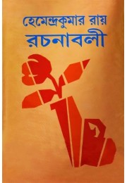 Hemendrakumar roy rachanaboli vol. 4